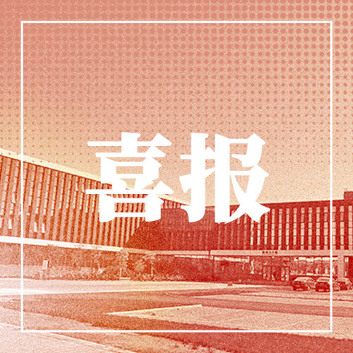 喜报 | 实验室焦魁教授团队荣获2023“中国汽车工程学会科学技术奖”一等奖