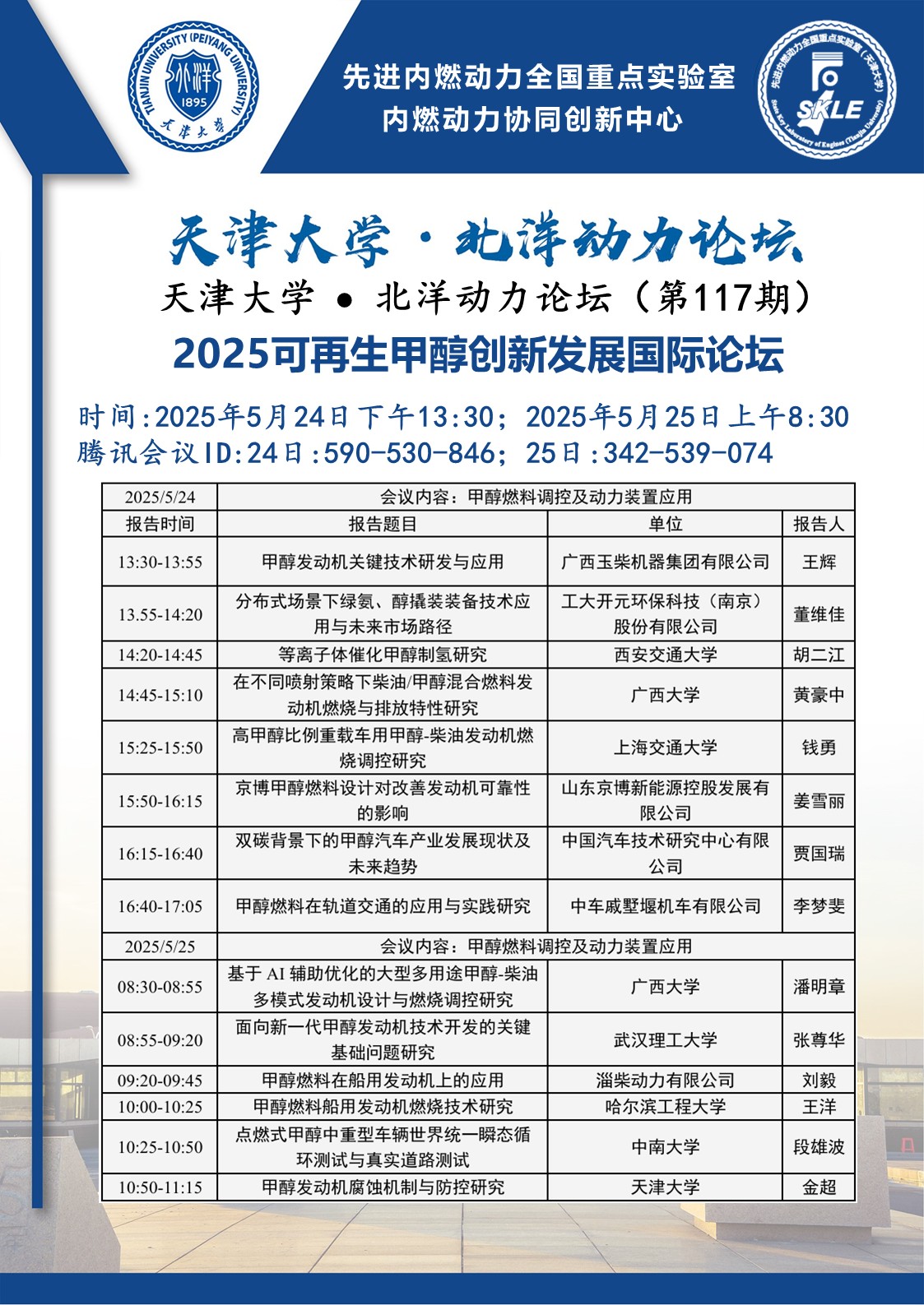 北洋动力论坛（第117期）预告